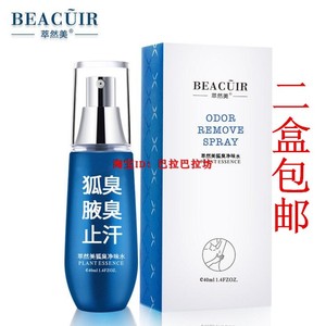 正品萃然美狐臭净味水 狐臭露祛腋臭止汗 body odor remove spray