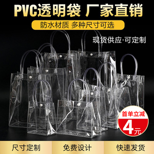 透明手提袋pvc定制手拎袋加厚网红购物塑料新年节日礼品包装袋子