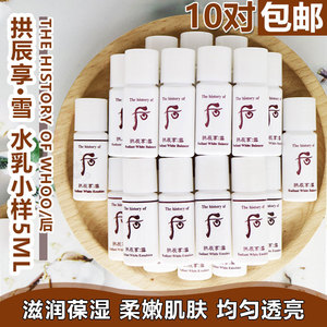 whoo后拱辰享雪玉凝水乳中样套装淡斑补水保湿便携装专柜正品5ml