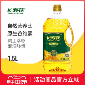 长寿花稻米油1.5L小瓶装家庭家用烹饪自然营养食用植物油含谷维素