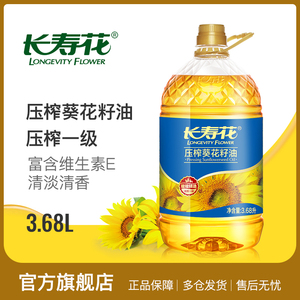 长寿花压榨葵花籽油3.68L*1桶物理压榨一级清香食用油烘焙植物油