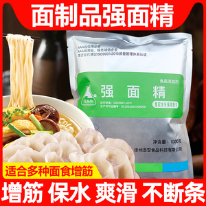 食品级强面精拉面保水食用剂辣条饺子皮包子面条食增筋保水强筋剂