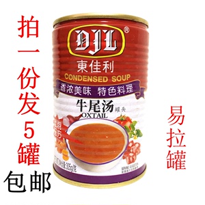 5罐 东佳利牛尾汤305g速食汤浓汤宝拉面汤调料牛肉汤汤底多省包邮