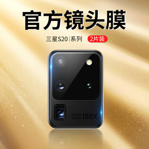 【4K超清玻璃】圣铂 三星S20镜头膜Note20保护膜S20+保护圈Plus手机Ultra后置摄像头钢化膜5G版透明耐磨防刮