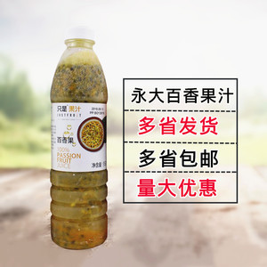 永大百香果汁 越南鲜果原浆冷冻百香果原浆只是果汁百香果汁950ml