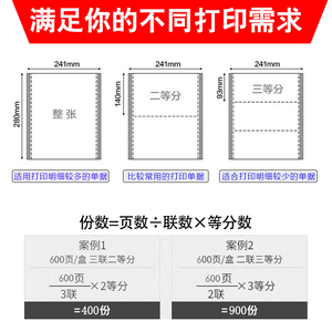 电脑二联三联打印纸多等份2 3 4 5联淘宝发货单针式打印纸送货单