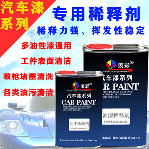 汽车油漆调和稀释剂丙烯酸涂料通用型慢快干稀料油墨清洗去污桶装