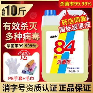 巴士八厨房巴斯84消毒液十斤装拖地板家用厕所专用洗衣服5kg公斤