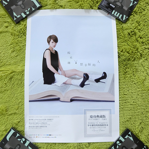现货 杨丞琳 想幸福的人 宣传海报+筒 不折叠