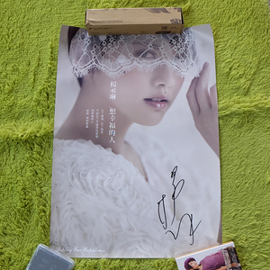 [亲笔签名/现货] 杨丞琳 想幸福的人 宣传海报+筒 不折叠