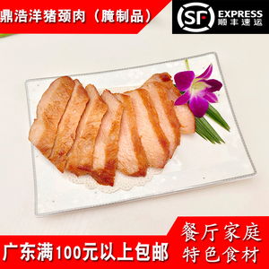 鼎浩洋腌制猪颈肉400g餐厅酒店食材腌制冷冻半成品商用蒜香松板肉