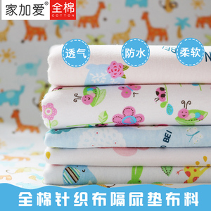 纯棉隔尿垫布料婴儿初生儿针织布三层超大防水可洗薄四季通用全棉