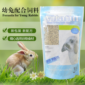包邮 幼兔兔粮1kg 兔子主粮奶兔饲料兔子粮食 小兔子营养增长饲料