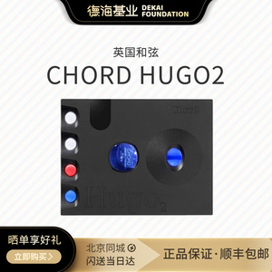 英国和弦 Chord Hugo2便携解码器耳放一体机国行顺丰 Hugo 2go2yu