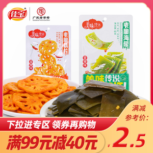 满减【佳宝美味传说】 爽脆海带/香辣藕片即食麻辣香辣零食小包装