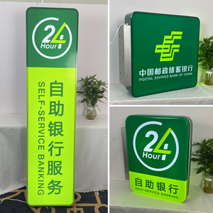 中国邮政银行灯箱定制24小时自助服务亚克力广告牌双面侧挂招牌