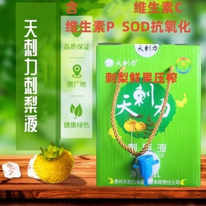2023年贵州特产天刺力刺梨原液刺梨汁原浆含SOD维C零添加鲜果压榨