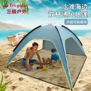 海边沙滩儿童玩耍3面通风帐篷涂银遮阳防雨速开搭建宽敞户外帐篷