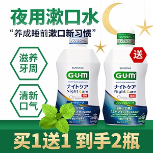 GUM日本进口康齿家夜用漱口水温和无酒精薄荷清新口气牙周护理450