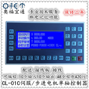 单双可编程伺服步进电机运动控制器CL-012346C轴定长联动奥福宜通