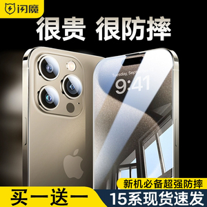 【进口蓝钻膜】闪魔适用苹果15钢化膜iPhone手机膜pro贴膜ProMax全屏14覆盖plus防摔PM新款13屏幕12高清S贴膜