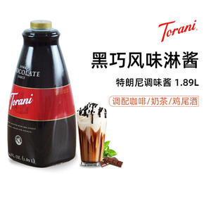 美国进口Torani 特朗尼黑巧克力酱淋酱1.89L摩卡咖啡酱香甜可可味