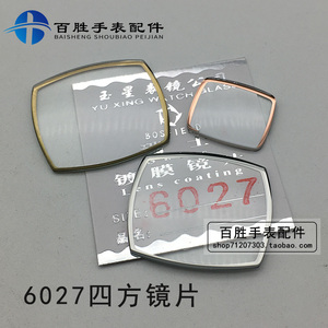 6027方形钨钢表镜片镀膜玻璃单卜表蒙表镜表面表玻璃镜片手表配件
