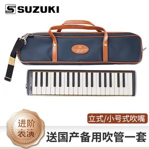 日本原装M-37C SUZUKI铃木37键中音口风琴 自学秘籍