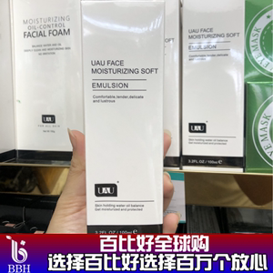 泰国UAU水乳二合一清爽型保湿乳液改善皮肤深层补水男女通用控油