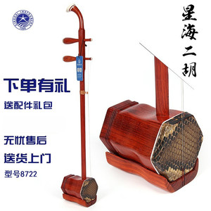 北京星海非洲紫檀木成人二胡乐器练习演奏原木抛光六方木轴8722