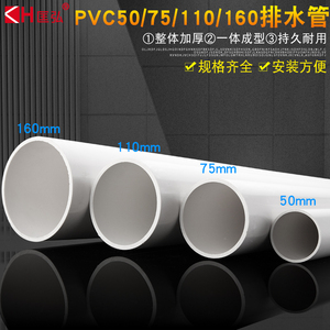 50/75/110PVC管排水管下水管道塑料管材管件配件160油烟机排气管