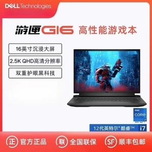 Dell/戴尔 游匣 游戏本 G16 7620 16英寸12代英特尔酷睿i7笔记本