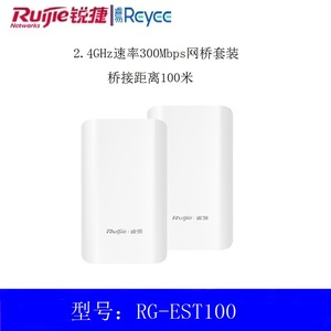 ruijie/锐捷睿易智能电梯监控专用wifi无线网桥RG-EST100