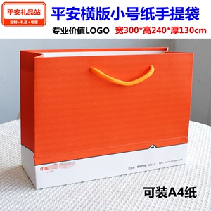 中国苹桉保险购物袋平桉小号纸手提袋苹安广告宣传袋子礼品有现货