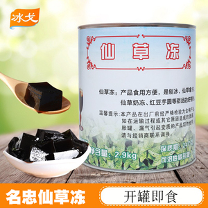 名忠仙草冻罐头2.9kg烧仙草免煮奶茶店专用黑凉粉龟苓膏甜品原料