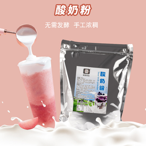 酸奶粉甜品奶茶店专用无需发酵手打制作饮品水果捞乳酸菌益菌多
