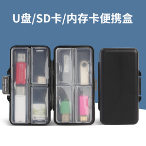 新款SD卡收纳盒便携内存卡包tf卡保护盒单反U盘U盾便携盒整理包