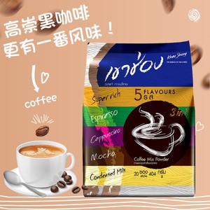 泰国袋装高崇进口五味组合三合一速溶咖啡粉装提神高盛泰式咖啡