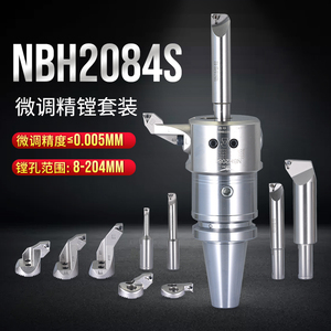 新款NBH2084S微调精镗刀微调头cnc加工中心镗刀套装精镗头搪孔器