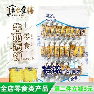 冬也薄饼特浓牛奶薄饼300克/袋独立包装台湾口味零食早餐点心包邮