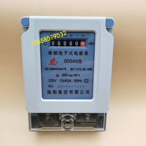 指明DDS450单相电子式电能表火表220V 家用电表 出租房用电表