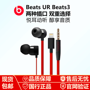 Beats urbeats3插线有线游戏耳机入耳式线控运动带麦面条耳机