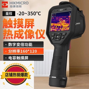 海康威视H10/H11/H21PRO/H13热成像仪地暖侧漏电力红外热像仪K20