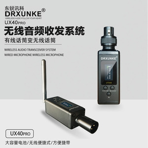 UX40pro有线话筒转无线话筒接收发射器48V电容动圈麦克风手雷通用