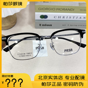 新款帕莎PRSR眼镜框时尚金属全框女近视男可配镜片防蓝光PJ78003