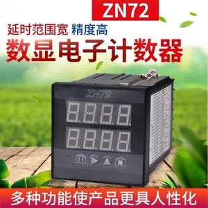 佰乐ZN48 ZN72智能型预置式电子计数器/计米器/计时器/转数表