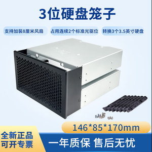 HY-3位硬盘笼子电脑机箱占2个光驱位转换扩展3个3.5硬盘架8CM风扇