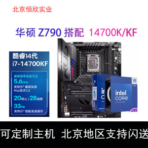 I7 14700KF/I714700K散片搭微星Z790华硕B760主板CPU套装