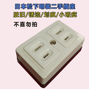 日本松下明装二位插座二脚插头墙壁电源插板家用进口大功率接线板