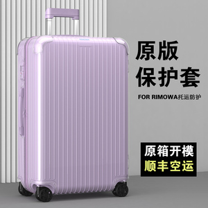 适用日默瓦保护套罩essential行李旅行登机21/26/30寸 rimowa箱套